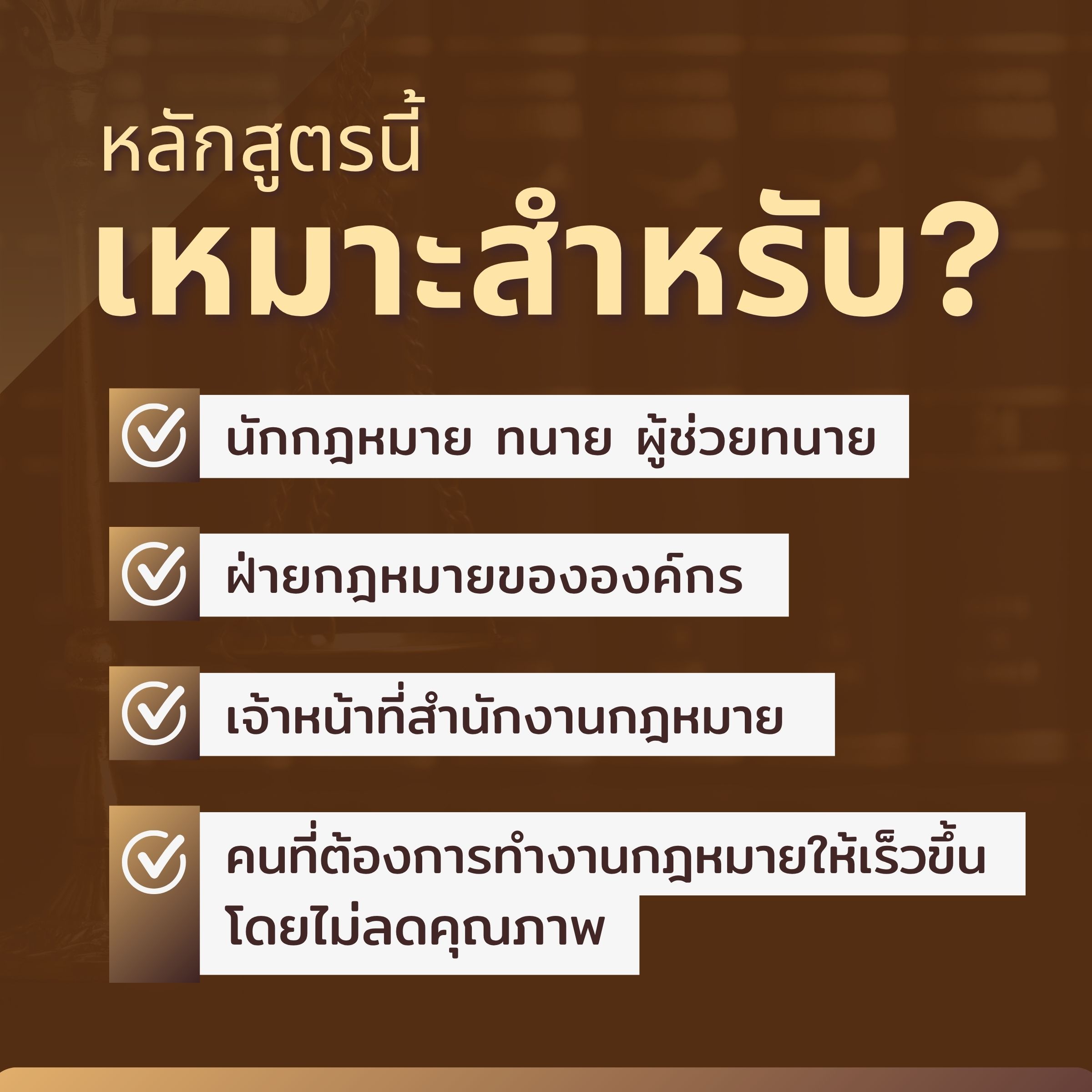 Ai สำหรับนักกฎหมาย เรียนรู้พื้นฐานสู่การใช้งานจริง - Image 10