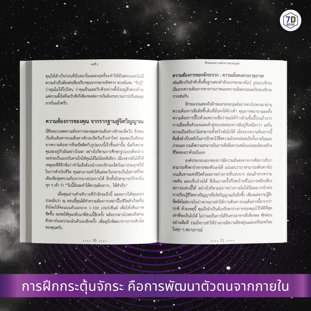 เปลี่ยนตัวเองเป็นเวอร์ชันที่คุณต้องการ ด้วยจักระภายใน 7 วัน - Image 4