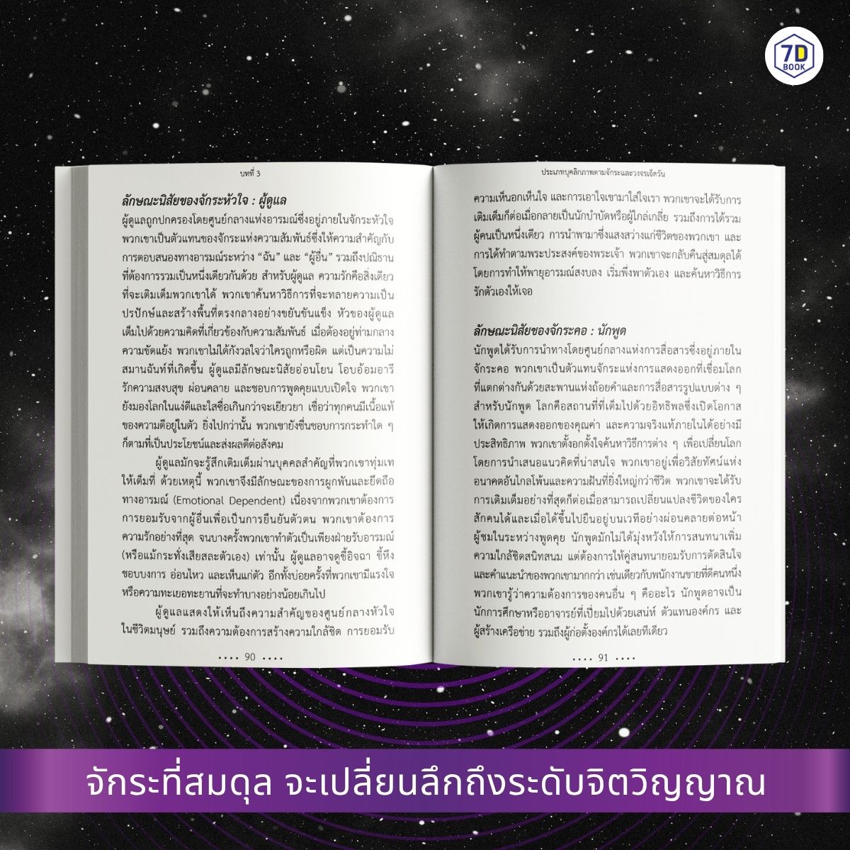 เปลี่ยนตัวเองเป็นเวอร์ชันที่คุณต้องการ ด้วยจักระภายใน 7 วัน - Image 5