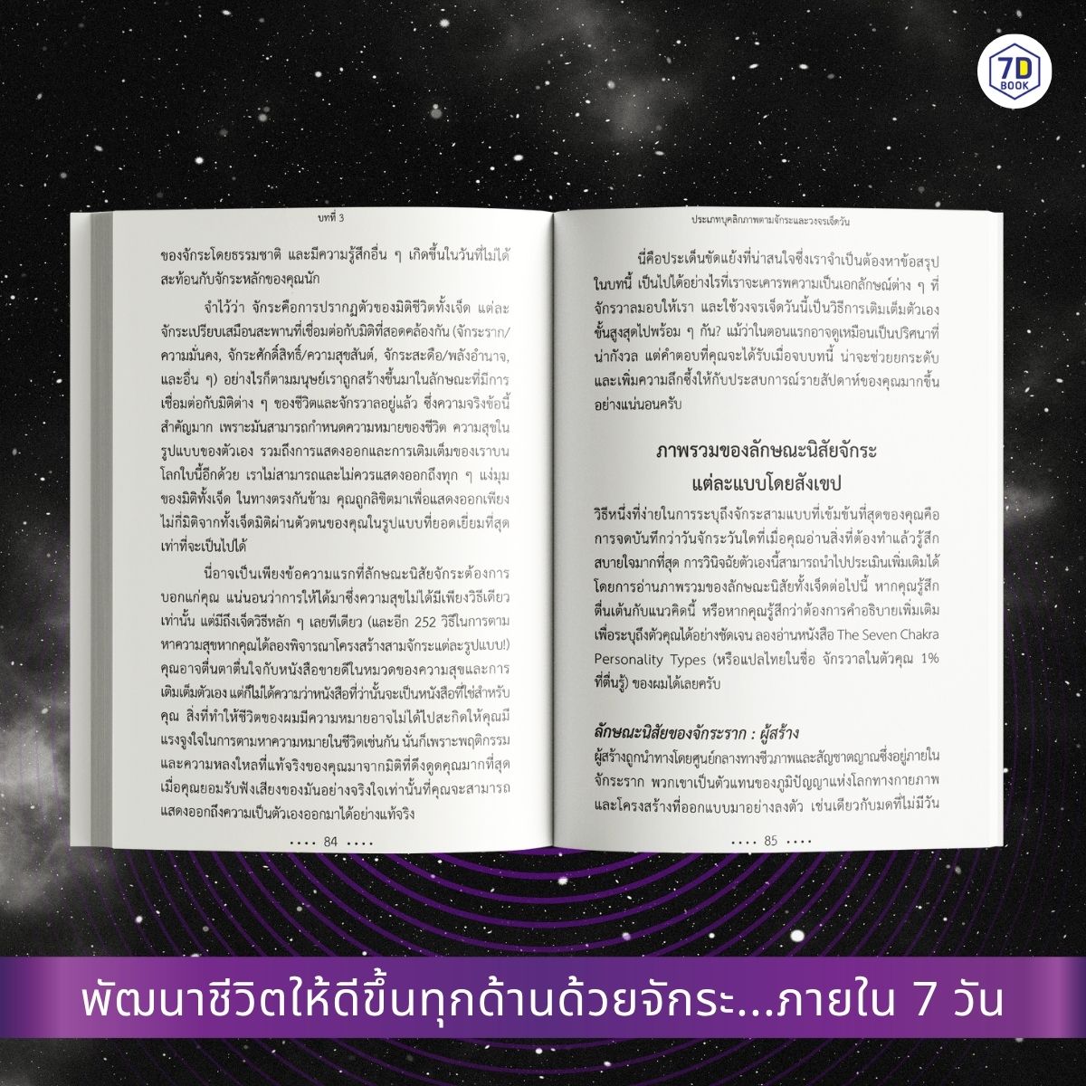 เปลี่ยนตัวเองเป็นเวอร์ชันที่คุณต้องการ ด้วยจักระภายใน 7 วัน - Image 6