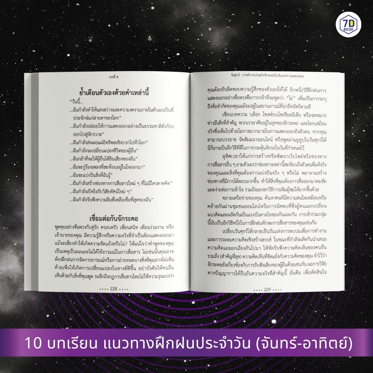 เปลี่ยนตัวเองเป็นเวอร์ชันที่คุณต้องการ ด้วยจักระภายใน 7 วัน - Image 7
