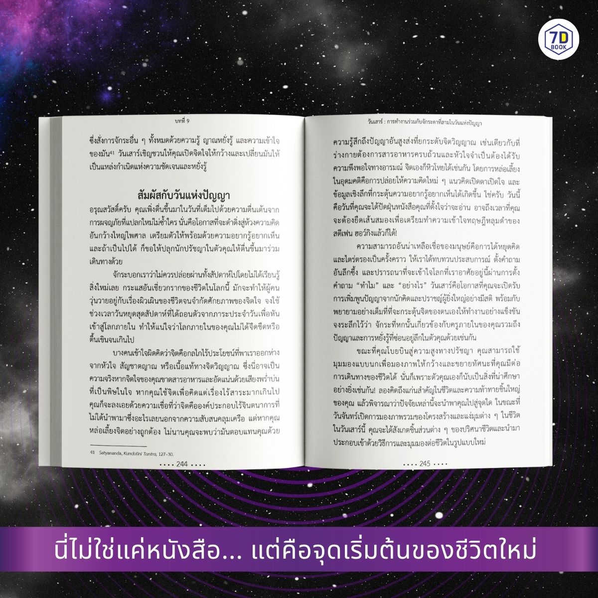 เปลี่ยนตัวเองเป็นเวอร์ชันที่คุณต้องการ ด้วยจักระภายใน 7 วัน - Image 8