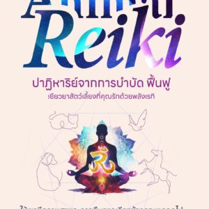 Animal Reiki
