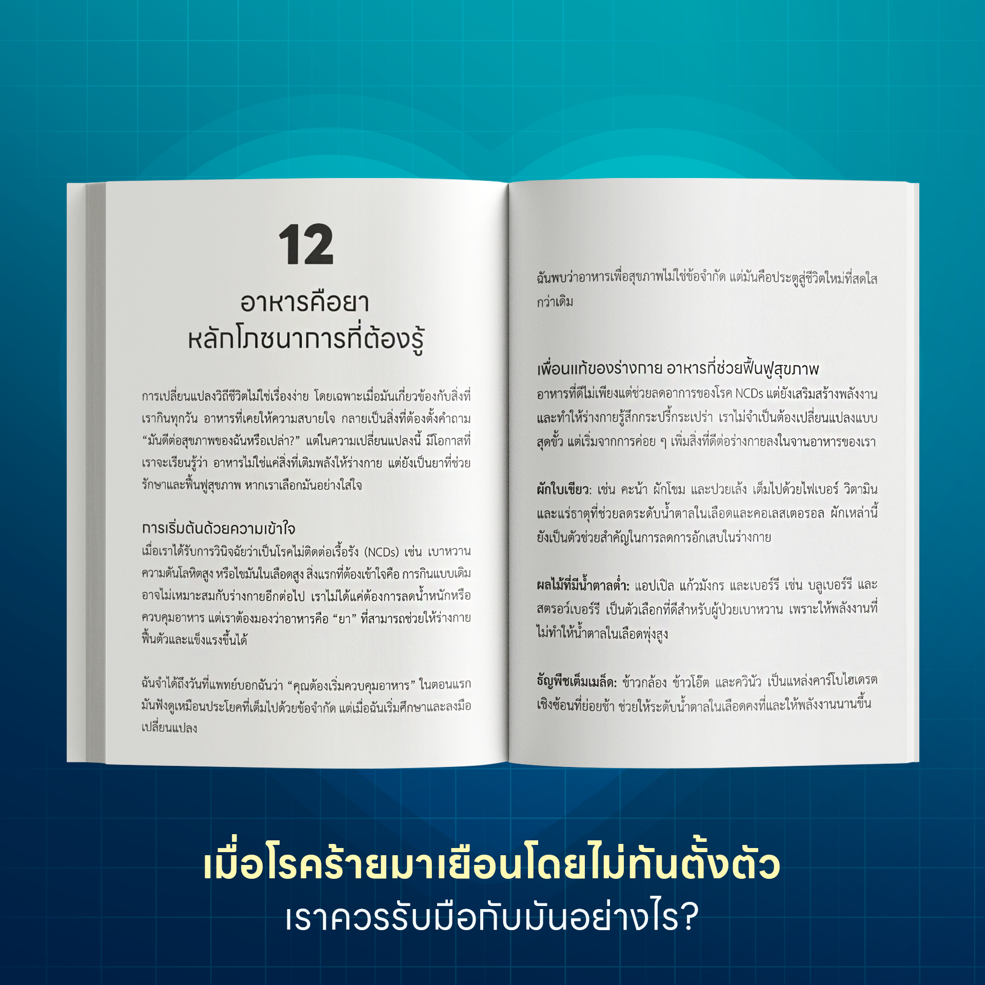 คำให้การของผู้ป่วย NCDs - Image 3