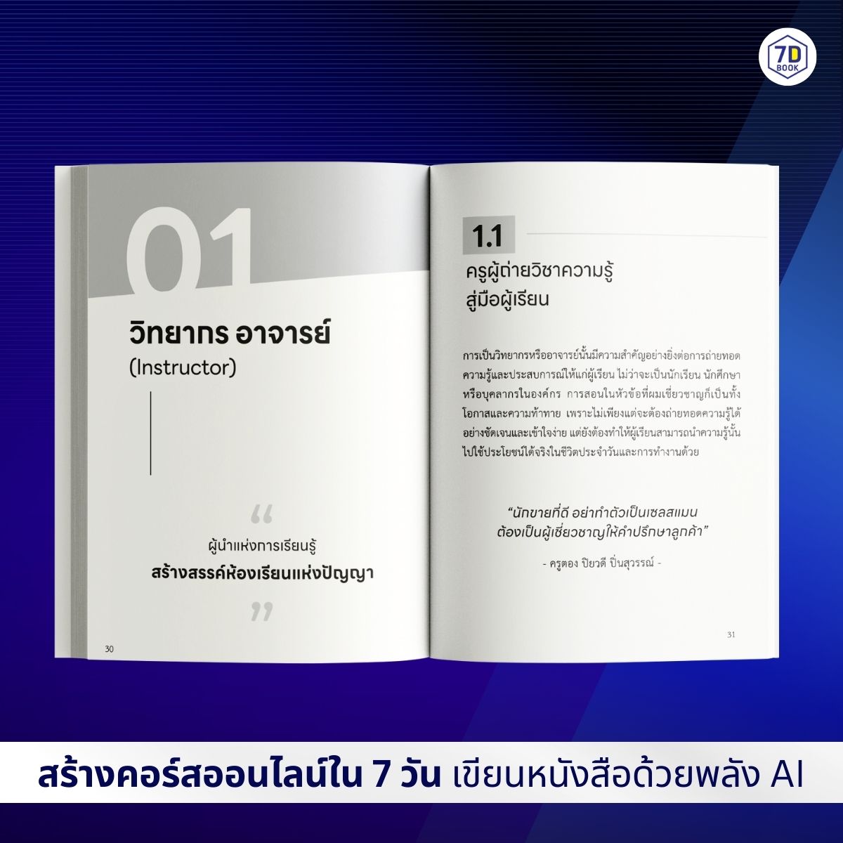 ใช้ AI ทำเงินง่าย ๆ สำหรับครู อาจารย์ นักวิชาการ - Image 3
