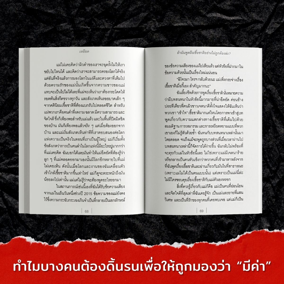 So You Want to Talk About Race (เหยียด) - Image 5