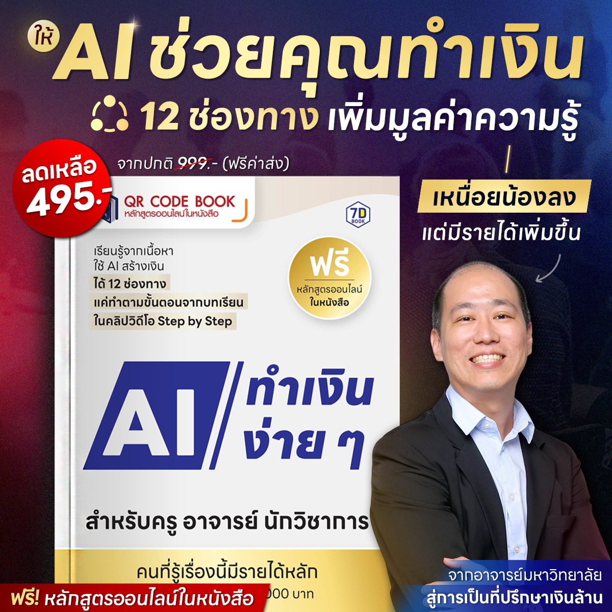 ใช้ AI ทำเงินง่าย ๆ สำหรับครู อาจารย์ นักวิชาการ - Image 9