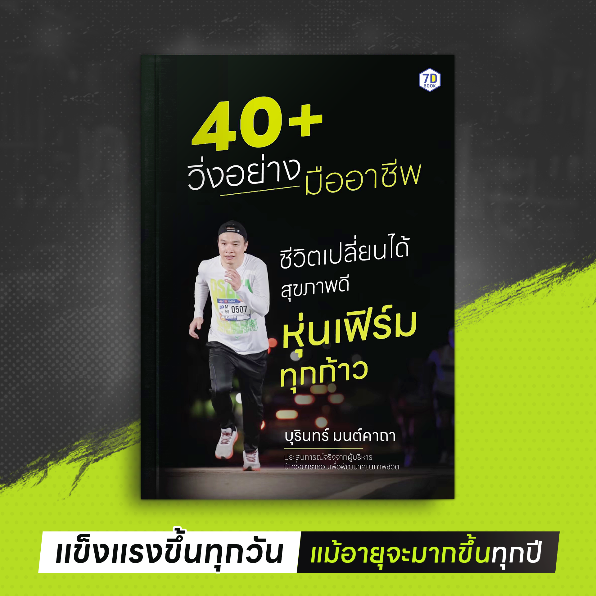 40+ วิ่งอย่างมืออาชีพ ชีวิตเปลี่ยนได้ สุขภาพดี หุ่นเฟิร์มทุกก้าว - Image 2