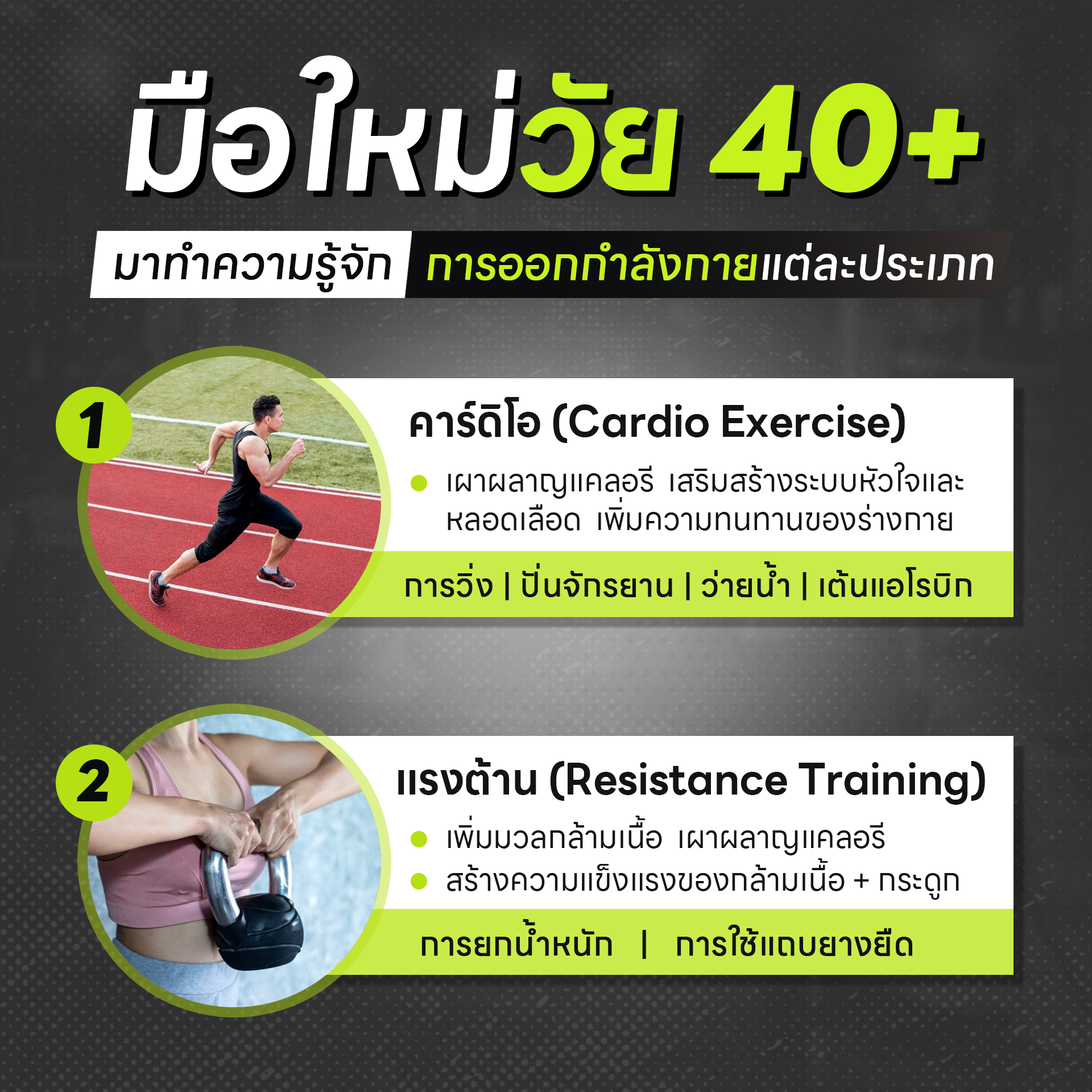 40+ วิ่งอย่างมืออาชีพ ชีวิตเปลี่ยนได้ สุขภาพดี หุ่นเฟิร์มทุกก้าว - Image 4