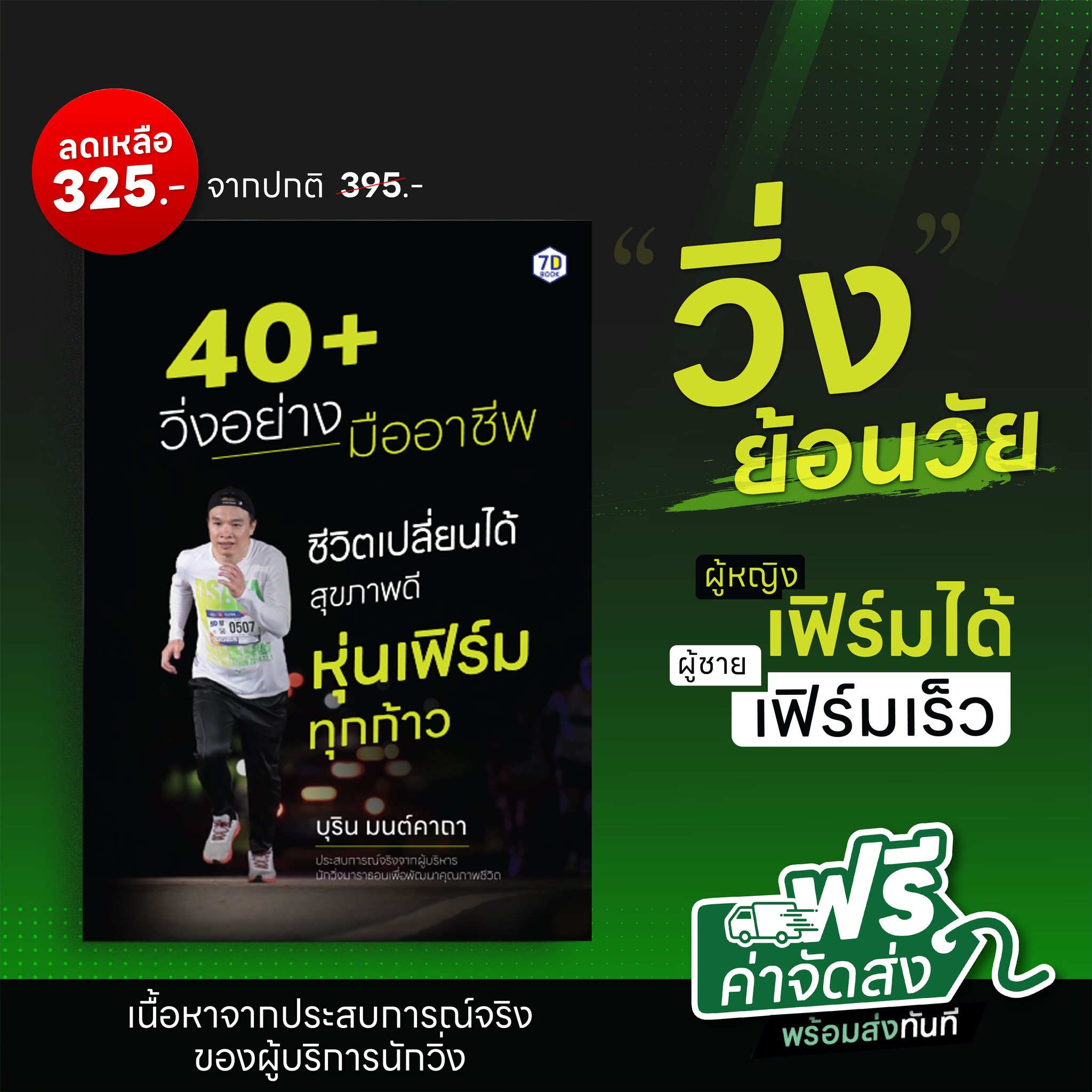 40+ วิ่งอย่างมืออาชีพ ชีวิตเปลี่ยนได้ สุขภาพดี หุ่นเฟิร์มทุกก้าว - Image 7
