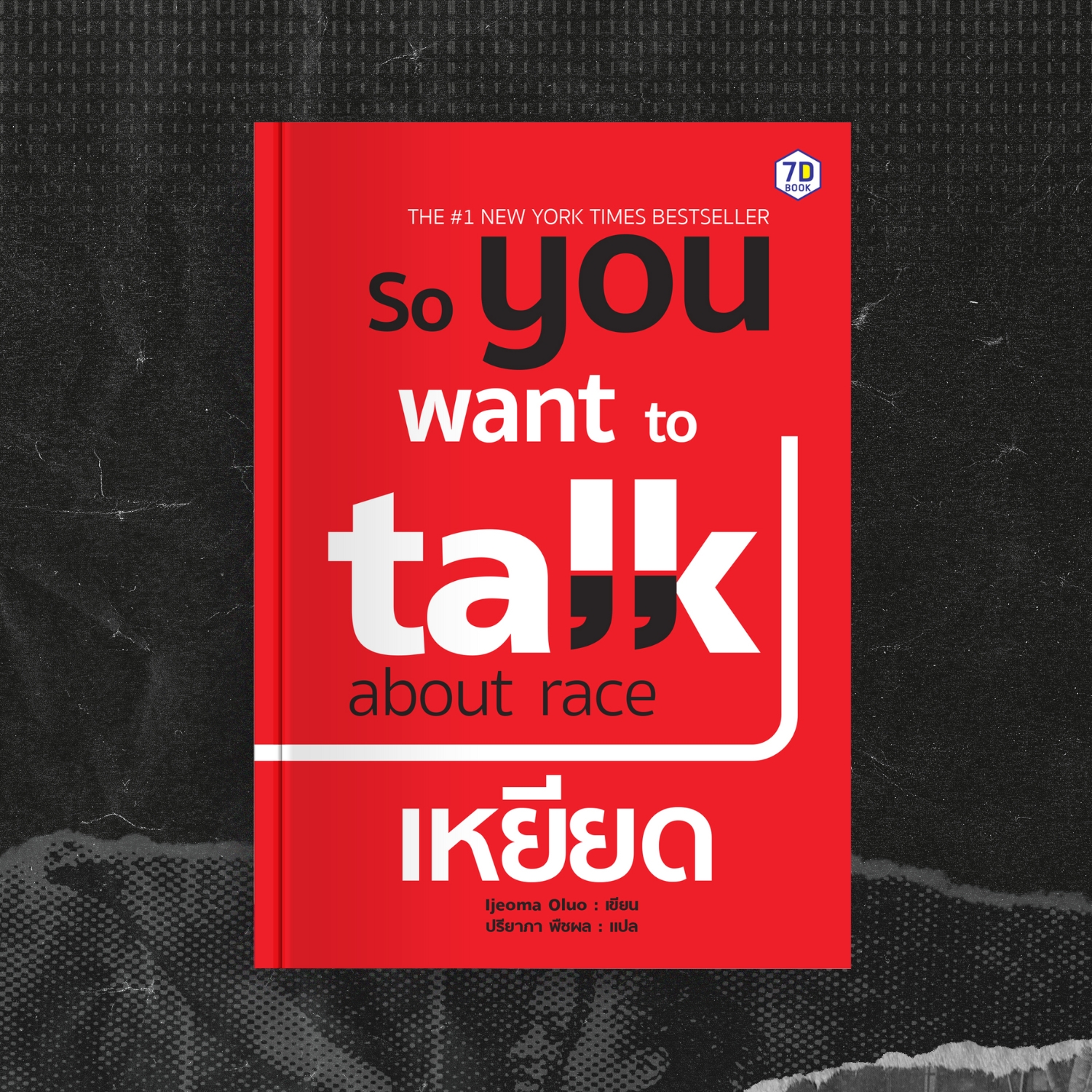 So You Want to Talk About Race (เหยียด) - Image 9