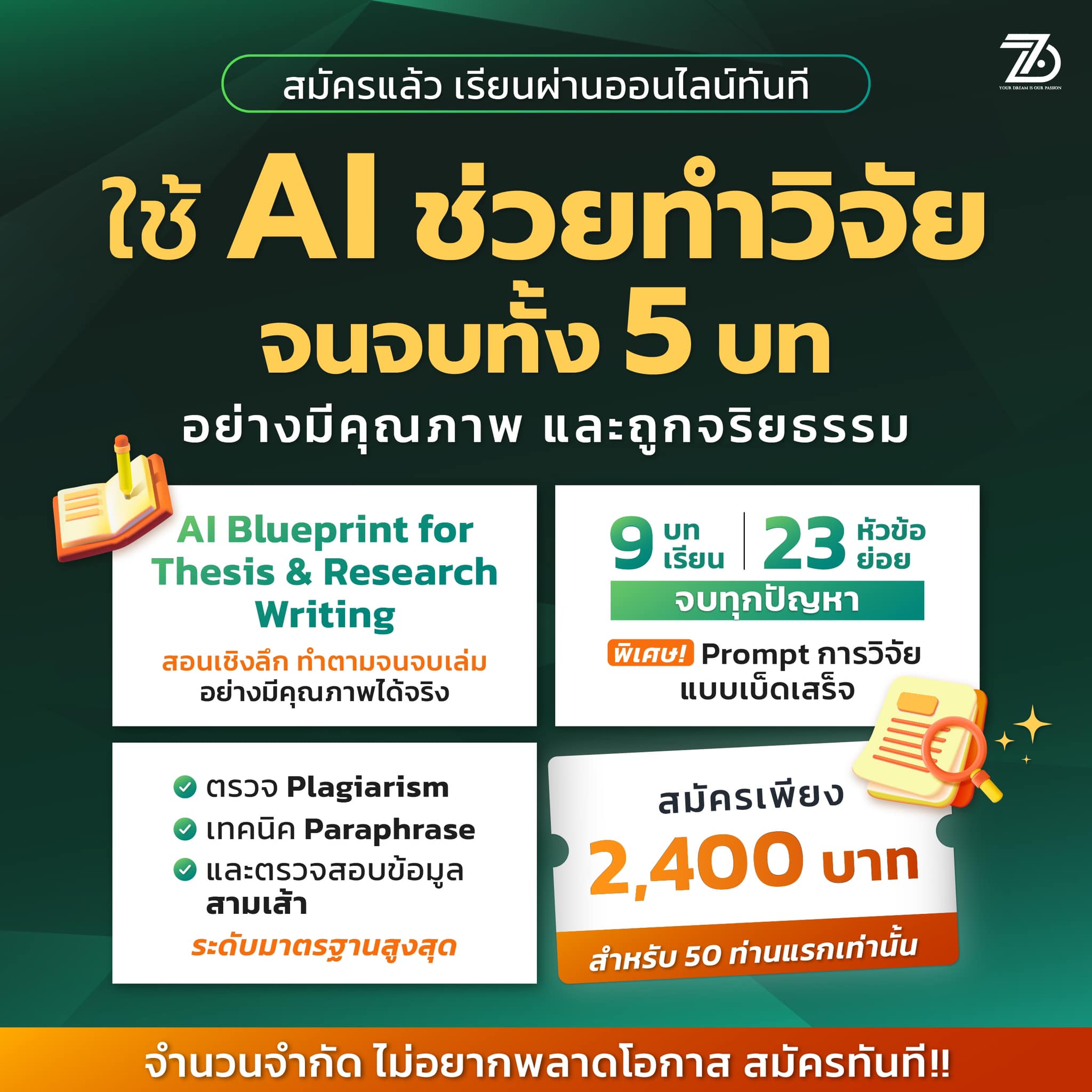 AI สำหรับช่วยทำงานวิจัยทางวิชาการ