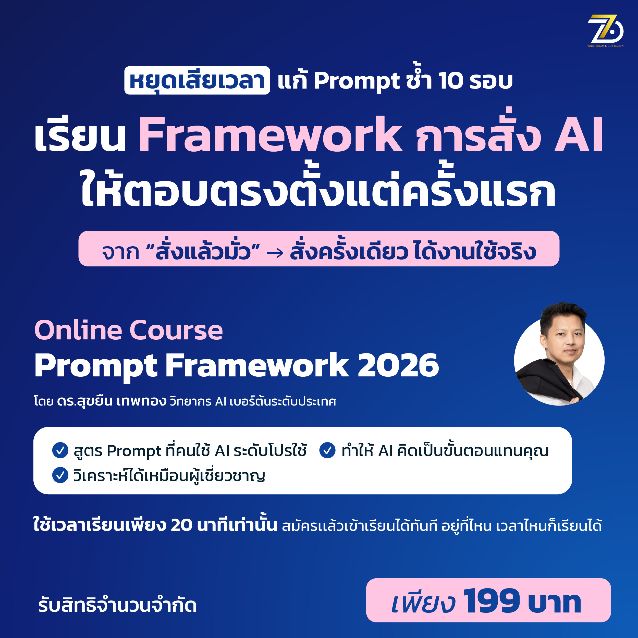 เทคนิคการเขียน prompt ครอบจักรวาล