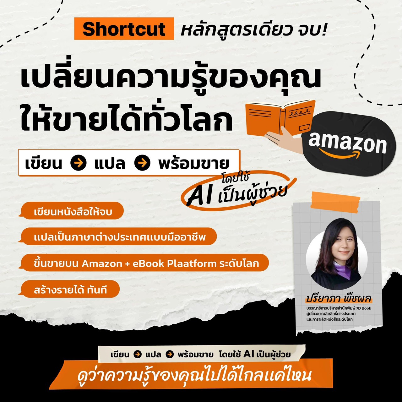 สอนเขียน+แปลหนังสือลง Amazon